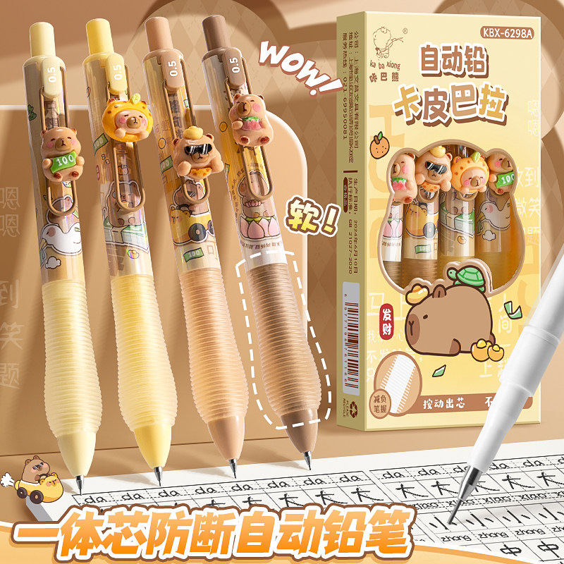 彩虹小马软握自动铅笔小学生专用0.5不断芯hb铅笔软胶握垫护手活动铅笔男女生高颜值矫正握姿自动出芯绘图画