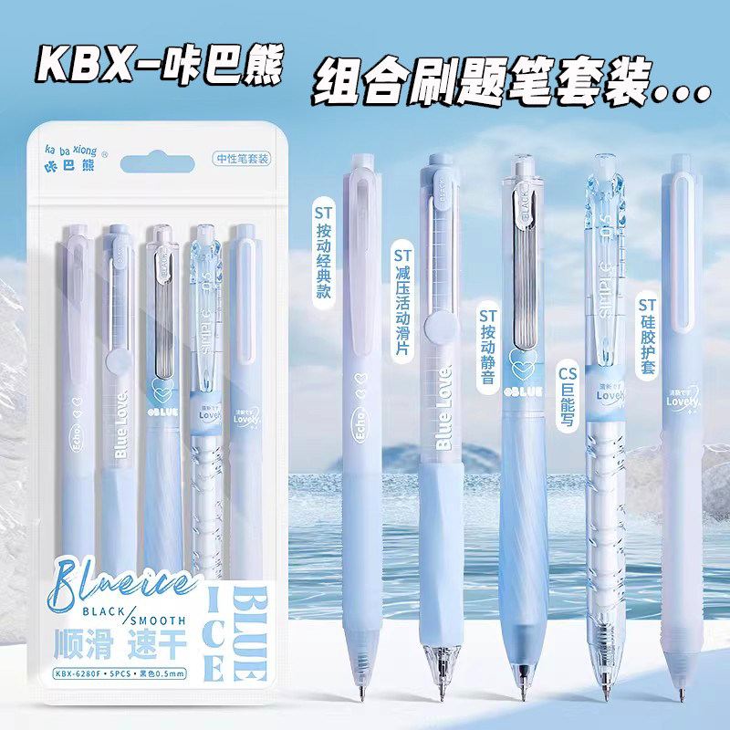咔巴熊高颜值刷题笔套装