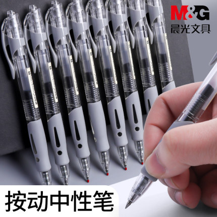 晨光按动中性笔0.38学生用黑色子弹头圆珠笔水性签字笔老师批改教师专用办公财务细笔划蓝色红笔笔芯文具用品