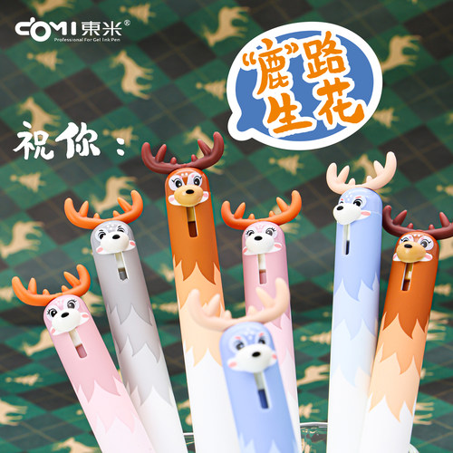 东米萌宠小鹿按动中性笔