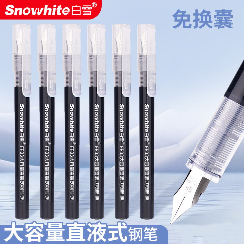 白雪大容量直液式钢笔