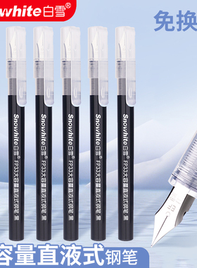 白雪直液式钢笔FP33大容量书写明尖暗尖速干免换墨囊一次性钢笔三年级小学生专用初学者可擦蓝色ef尖墨蓝黑色