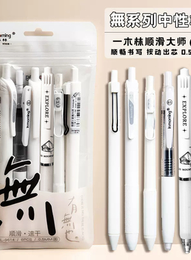 一木林刷题套装按动中性笔ins简约白杆高中小学生用考试刷题笔0.5顺滑ins按动笔简约风学生st笔头顺滑