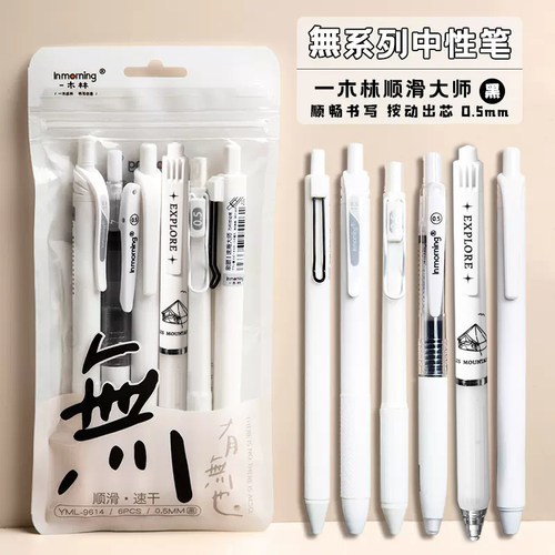 【一木林刷题笔套装】