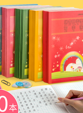 健生作业本英语练习本数学拼音田字格练字本子上海小学生统一课业簿册幼儿园汉语作文本写字专用一年级三年级