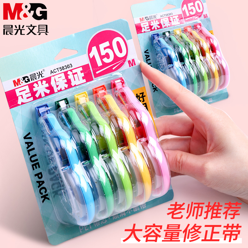 晨光修正带免运费大容量涂改带小学生用改正错带实惠装可爱韩国创意多功能30米初中女生改错字休真带实惠批发