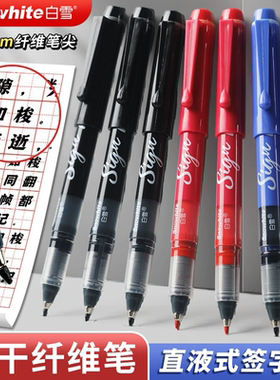 白雪纤维笔中性笔S1直液式专用高颜值速干日系学生用考试笔顺滑笔芯黑色柔绘笔水性笔签字笔文具黑笔圆珠笔
