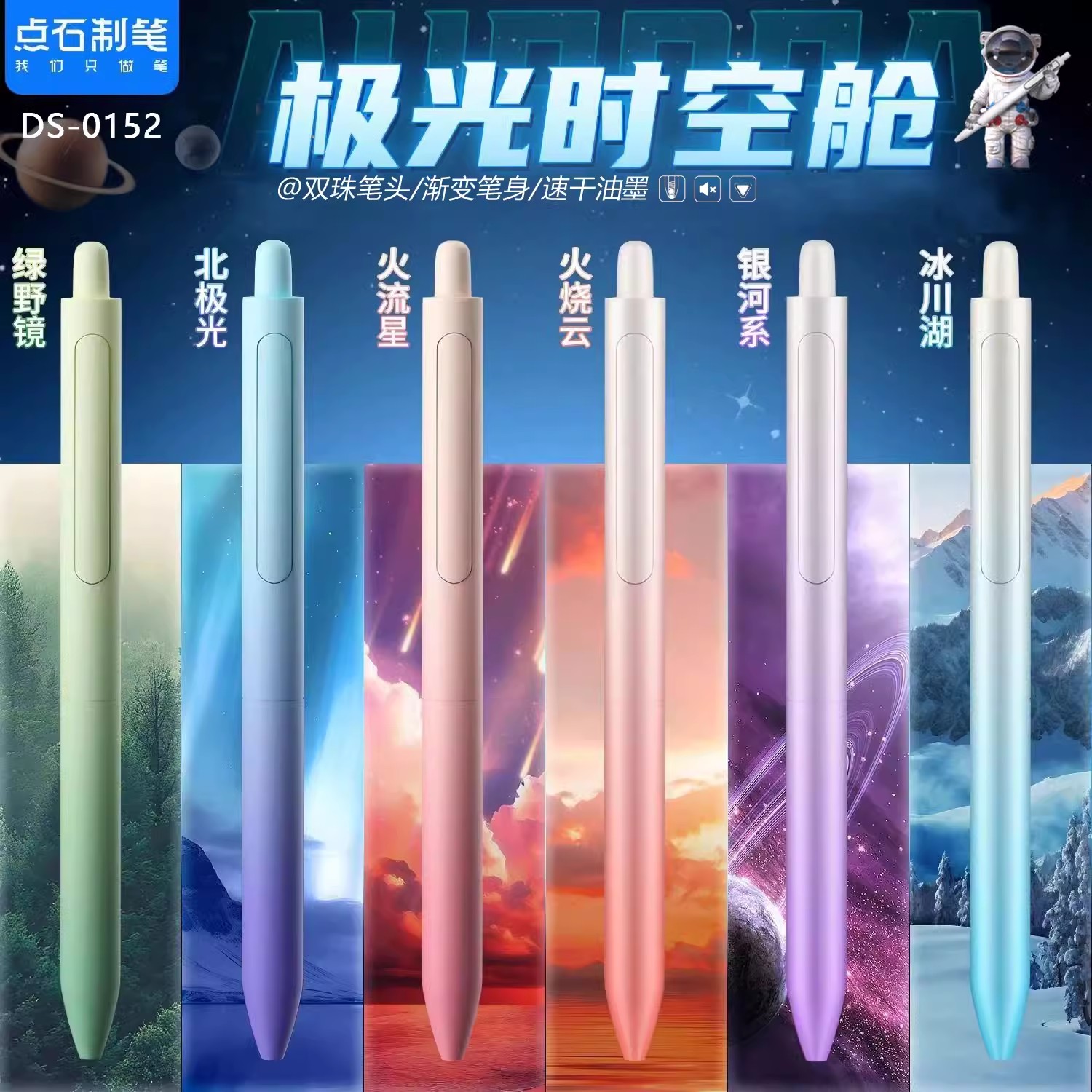 点石极光时空舱畅响中性笔