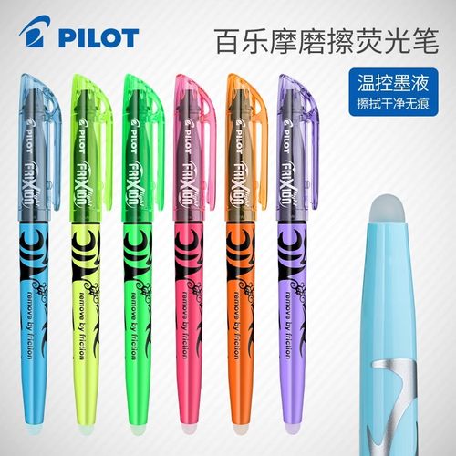 彩色荧光色可擦荧光笔