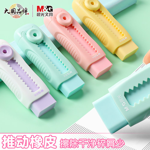 晨光冰淇淋色推动橡皮
