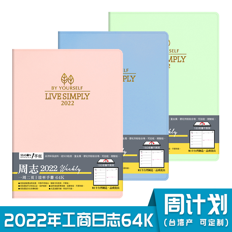 台湾四季2022日程计划本A7周计划表64K创意小清新女随身便携简约