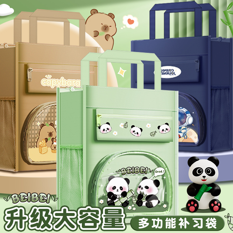 熊猫补习袋小学生初中生女孩男孩帆布包手提手拎大容量大号一年级高中生女童韩版女生拉链试卷收纳袋美术作业