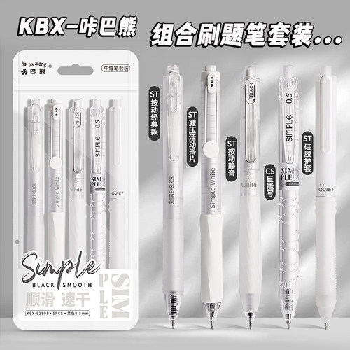 咔巴熊高颜值刷题笔套装