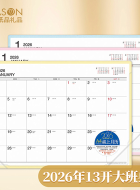 台湾四季创意简约2026年台历垫文艺小清新桌历计划本13k桌面记事日历A4月历工作计划表小秘书大年历企业定制