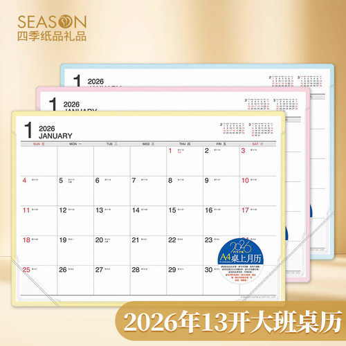 台湾四季创意简约台历年历