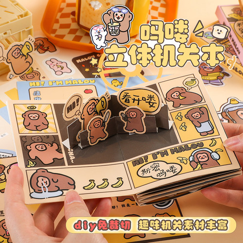 小猴吗喽安静书立体机关书