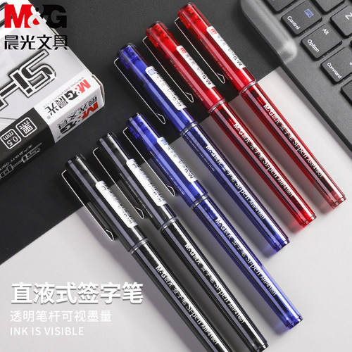 晨光文具直液式中性笔大容量