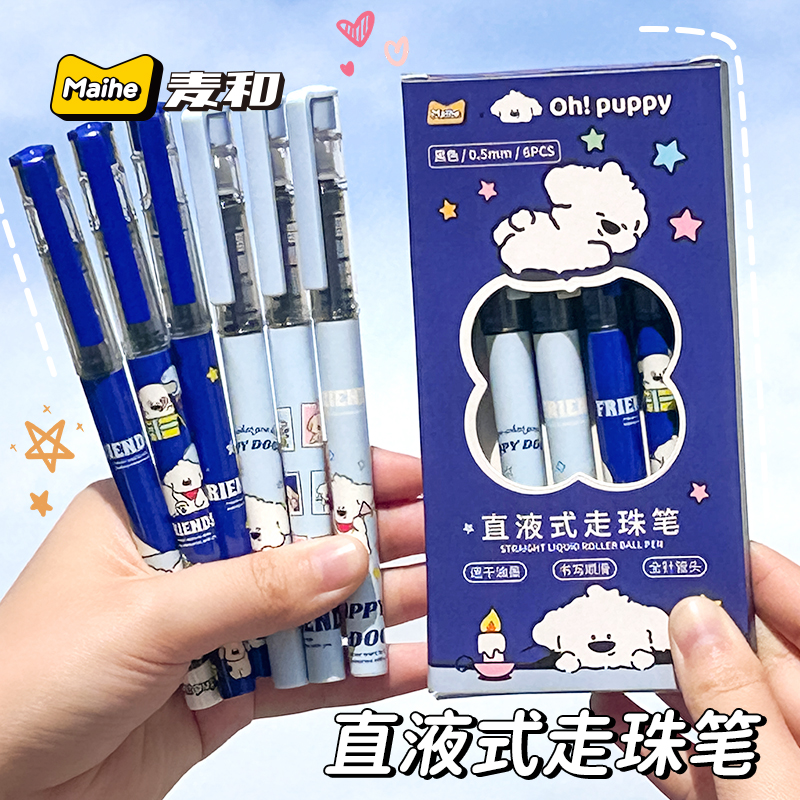 小狗帕皮直液式走珠刷题笔