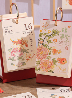 2026年金鲤呈祥单向历每日一撕单向日历锦鲤日历创意台历办公室桌面摆件高考打卡倒计时中国风新年月历可定制