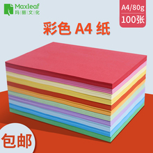 玛丽A4纸彩色打印复印纸彩纸100张80g办公用纸学生粉红色黄绿色混色空白手工折纸整箱批发一包a4纸草稿纸加厚