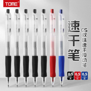 TOME图米CS头双珠速干按动中性笔刷题笔710简约学生用0.5考试专用按压笔ins日系高颜值黑色红色蓝速干签字笔