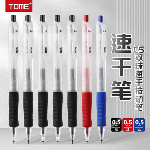 图米CS头双珠速干按动中性笔