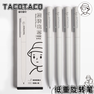 TacoTaco联名黑科技转转笔中性笔旋转出芯0.5简约大容量高颜值ins风学生用速干刷题笔考试黑笔笔芯学生刷题笔