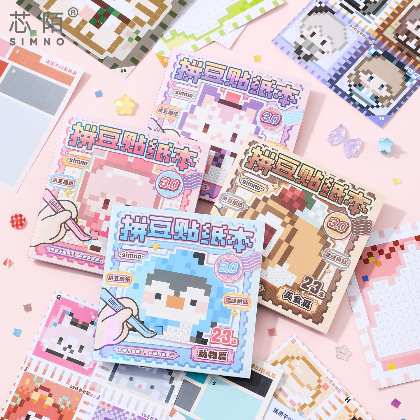 高颜值像素风拼豆贴纸本