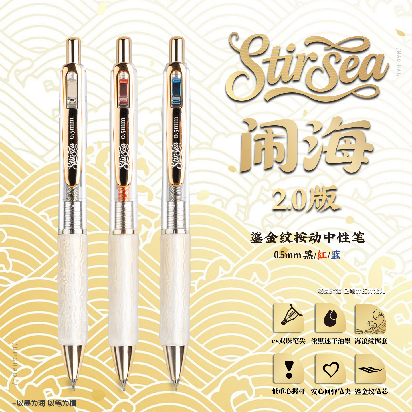 柯林闹海2.0版鎏金纹按动中性笔