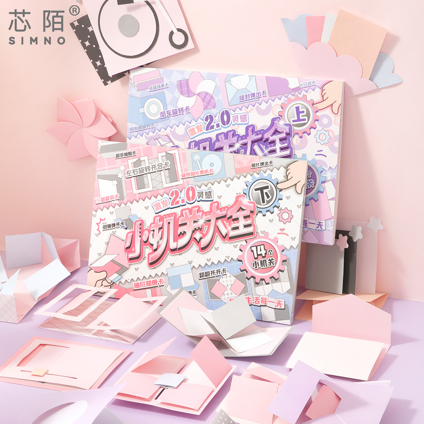 立体小机关大全素材本