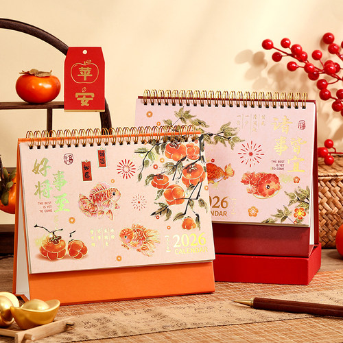 2026年金鲤呈祥系列台历