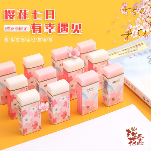晨光樱花季限定美术的2b4b橡皮擦