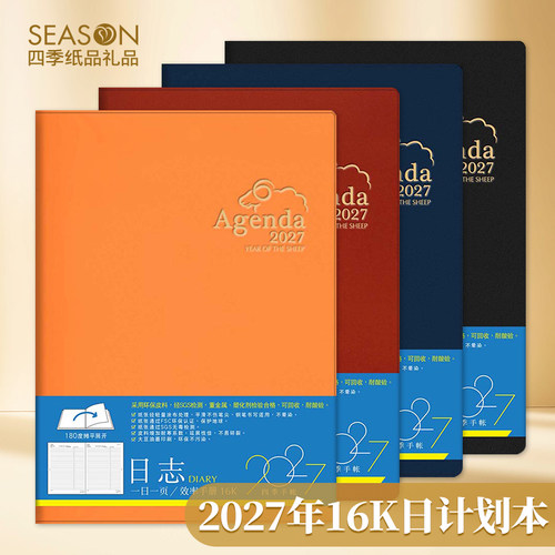 台湾四季2027年日程本