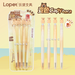lopet乐派变色卡皮巴拉扭扭笔新款高颜值ins风创意旋转出芯中性笔学生考试用可爱顺滑速干ST头刷题笔0.5黑笔