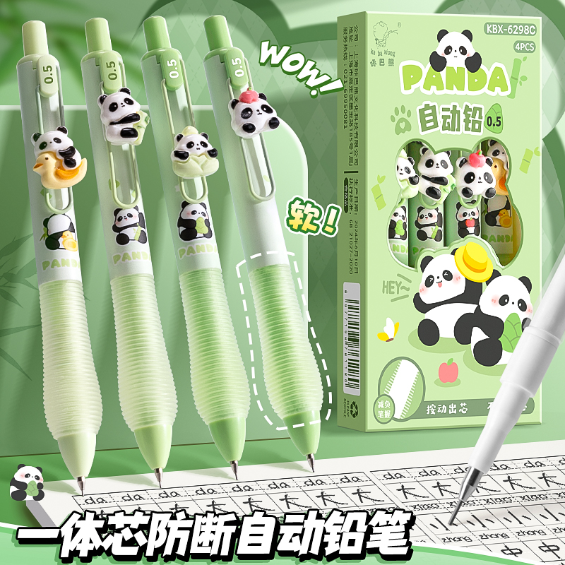 咔巴熊熊猫胖达软握自动铅笔