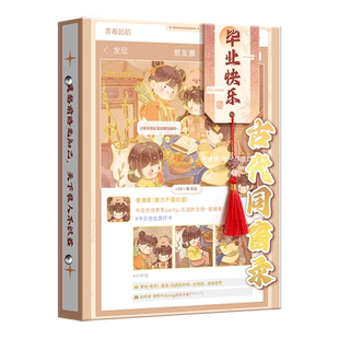 古代同窗机关同学录毕业纪念册女生高颜值小学生六年级2025新款ing古风ins风通讯录高级感毕业录初中男毕业本