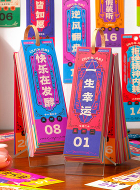 2026年福签日历单向历新款励志文艺桌面办公室摆件搞怪有趣新年生日礼物考研倒计时计划本ins风365天打卡台历