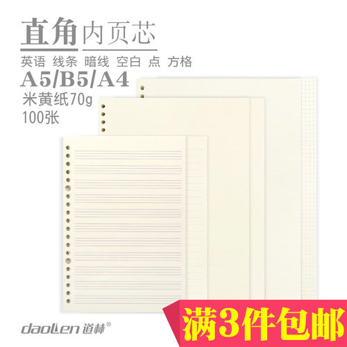 26孔替芯空白活页笔记本