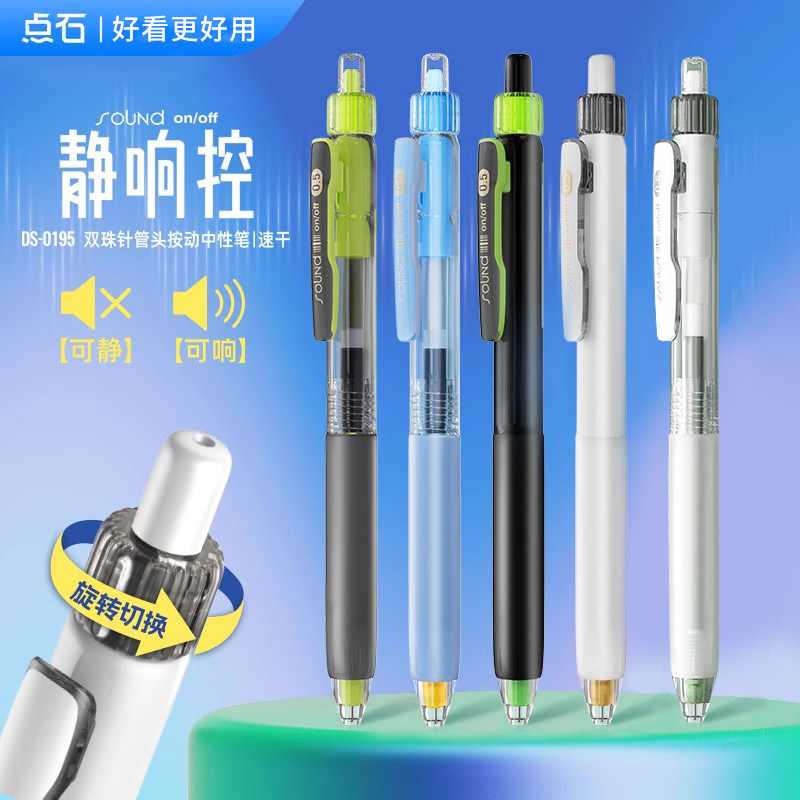 点石制笔静响控中性笔