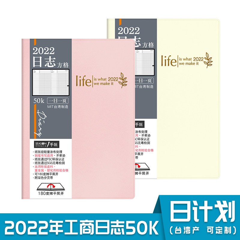 台湾四季年日程计划本网格方格日历记事本效率手册女便携小笔记本