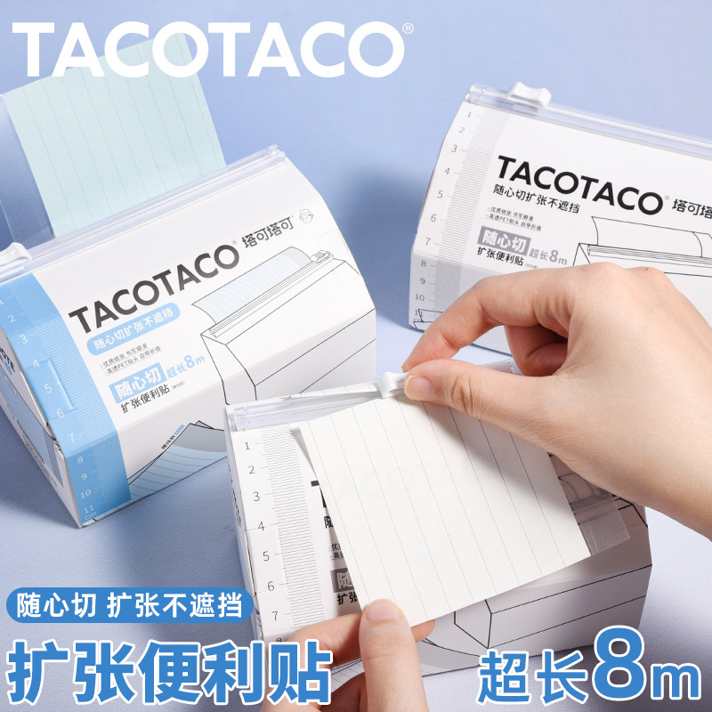 TacoTaco随心切抽拉便利贴图片