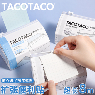TacoTaco随心切抽拉便利贴有粘性可撕错题便签纸可粘扩张便利贴小学生初高中生高颜值办公用有粘性索引贴文具