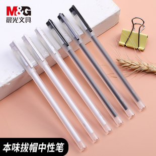 晨光本味A3707中性笔0.35mm全针管水笔简约磨砂签字笔考试用笔本味中性笔无印风学生考试用水笔无印风良品