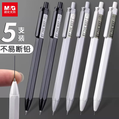 晨光本味自动铅笔0.5/0.7mm