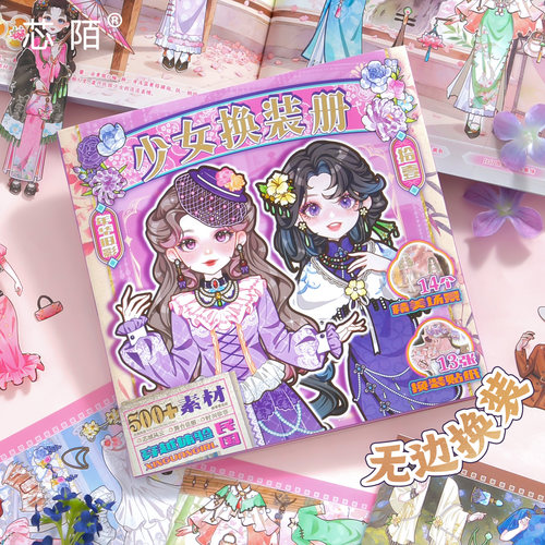 民国风少女换装贴纸本