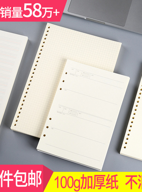 A4活页纸B5活页笔记本子替换芯6孔9孔活页替芯A6A7记事本空白方格网格英语错题手帐本道林活页本A5内页芯定制