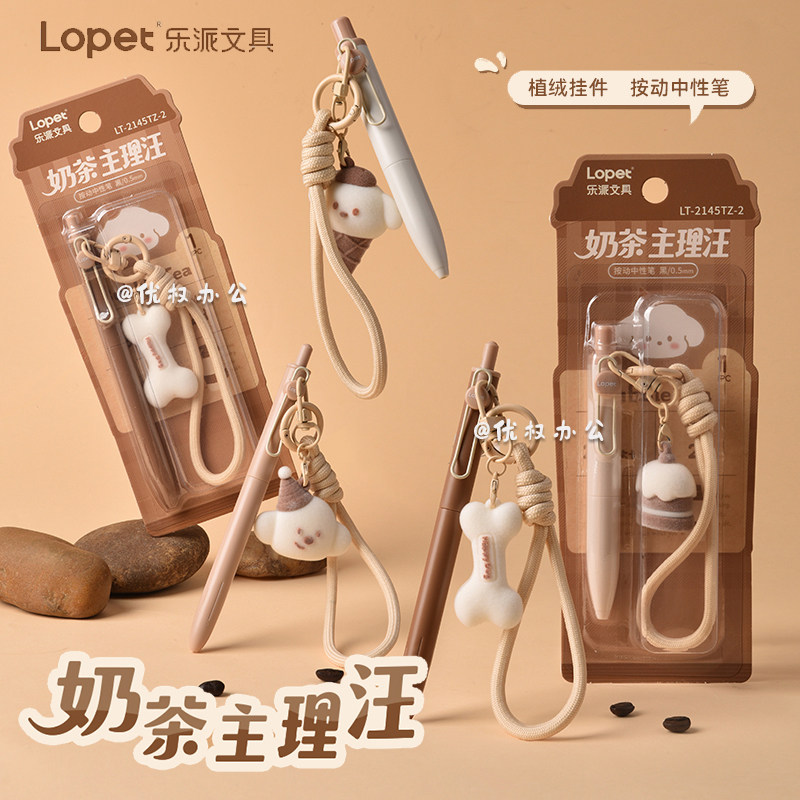 lopet乐派奶茶主理汪中性笔高颜值ins风可爱小狗食物挂件学生用挂件笔刷题笔记作业考试用顺滑速干黑笔0.5mm