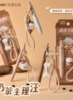 lopet乐派奶茶主理汪中性笔高颜值ins风可爱小狗食物挂件学生用挂件笔刷题笔记作业考试用顺滑速干黑笔0.5mm