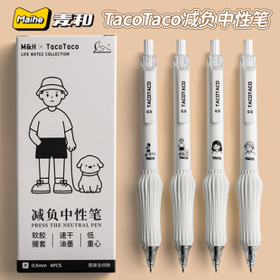 簽字圓珠筆芯 TacoTaco聯名減負按動筆ins高顏值學生速干刷題筆0.5特好寫黑筆ST水筆考試減壓黑色筆順滑好用