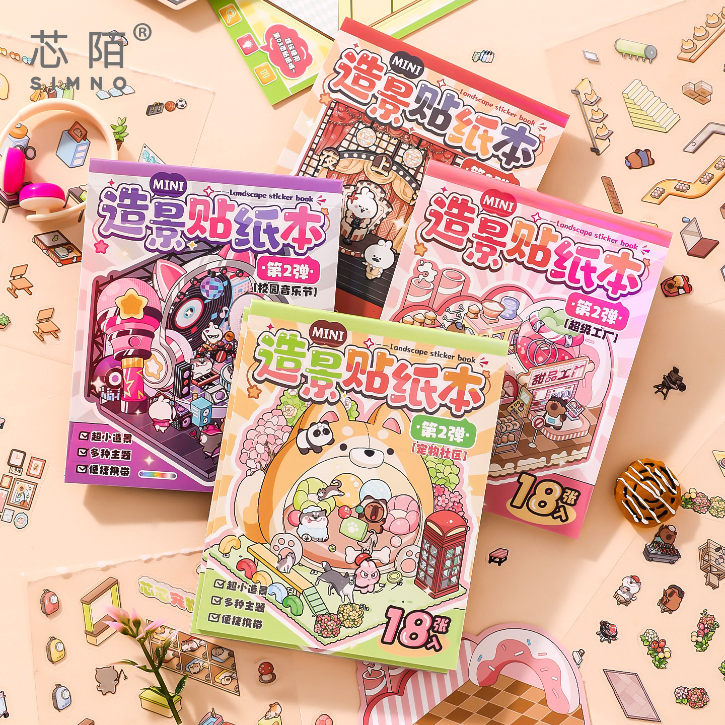 卡通MINI迷你造景贴纸本